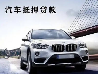 轮台车抵贷如何办理押车和不押车?